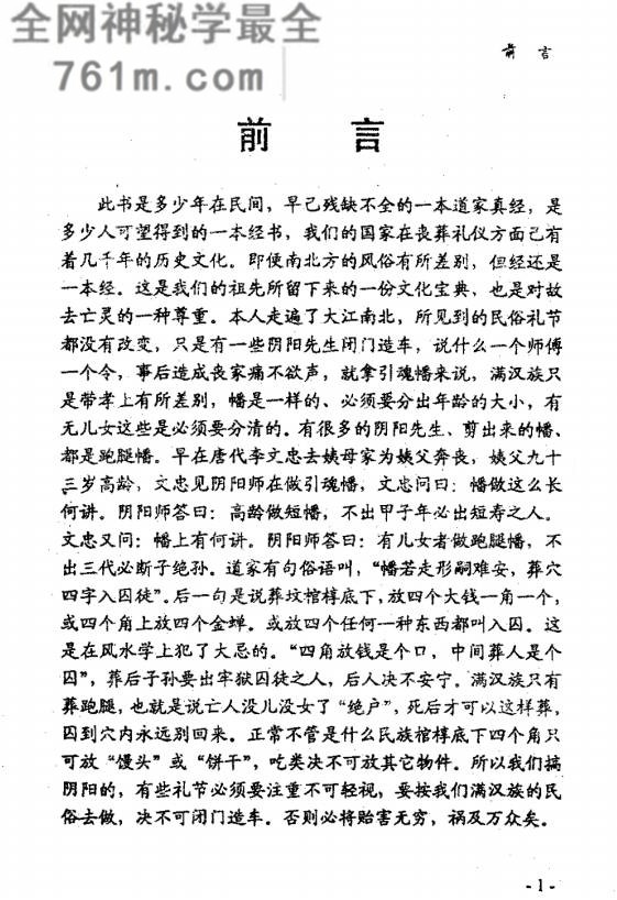 出灵精解下葬全书