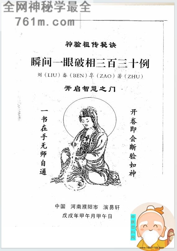 瞬间一眼破相三百三十例