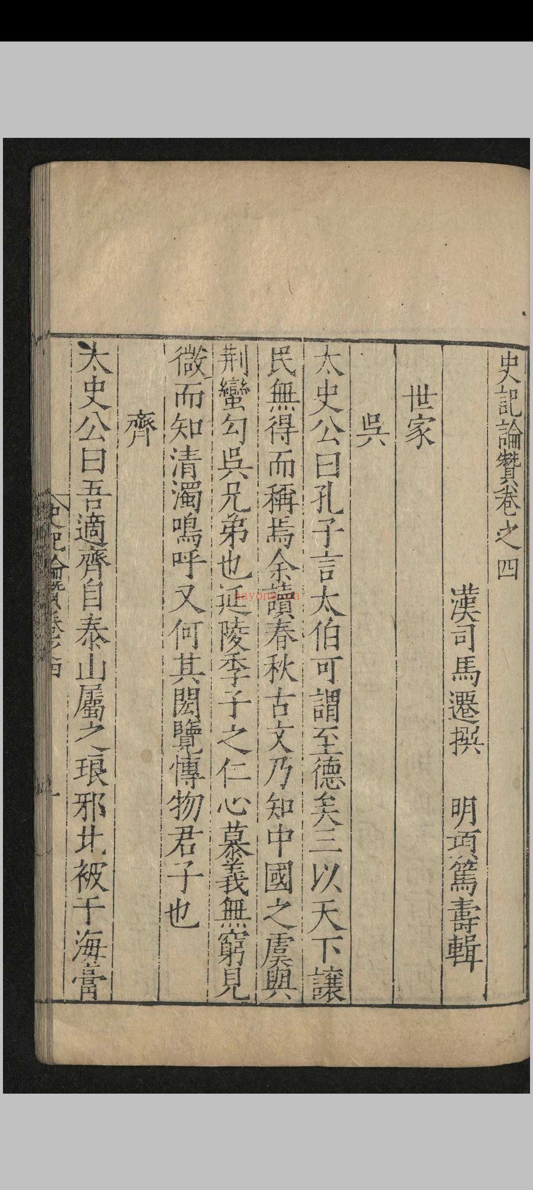 全史论赞.八十二卷.项笃寿.明嘉靖四十五年