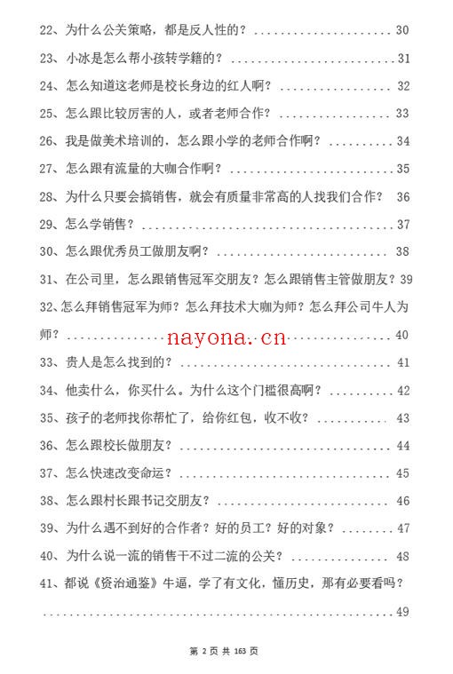 公关大师