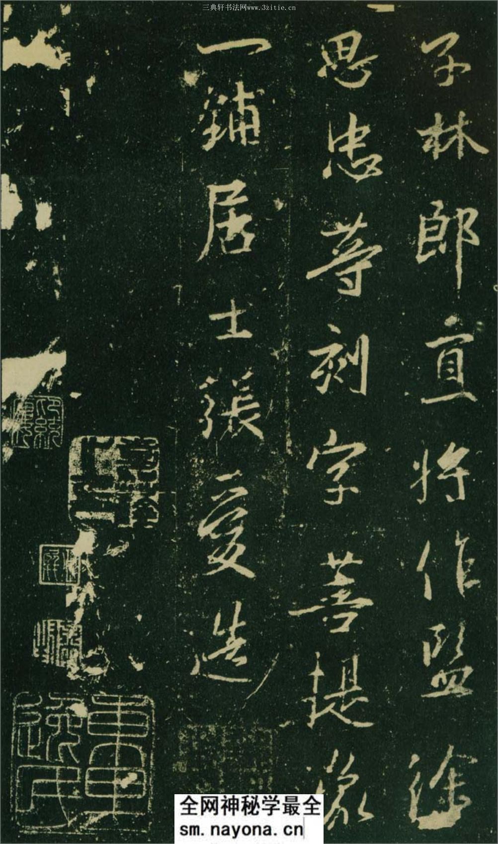 (唐)大雅集王羲之行书兴福寺半截碑 - 第20页预览图