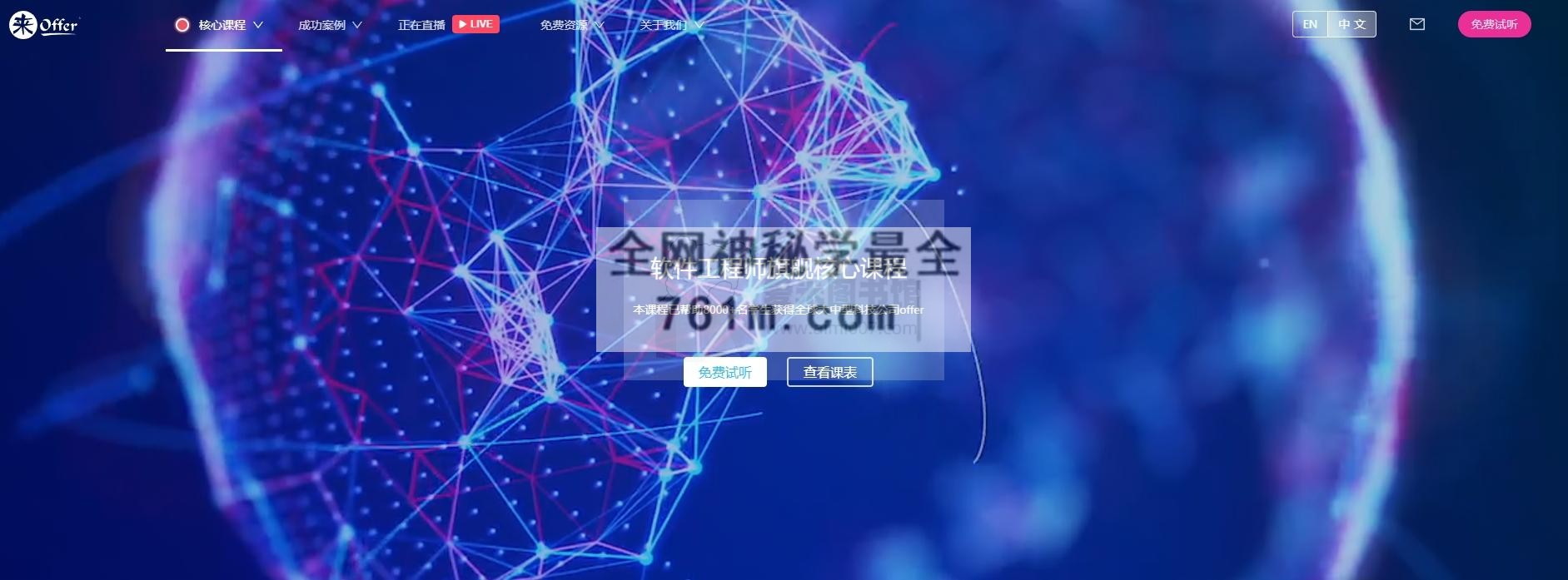 来offer软件工程师旗舰核心课(往期课程)【三个月以上会员享受】