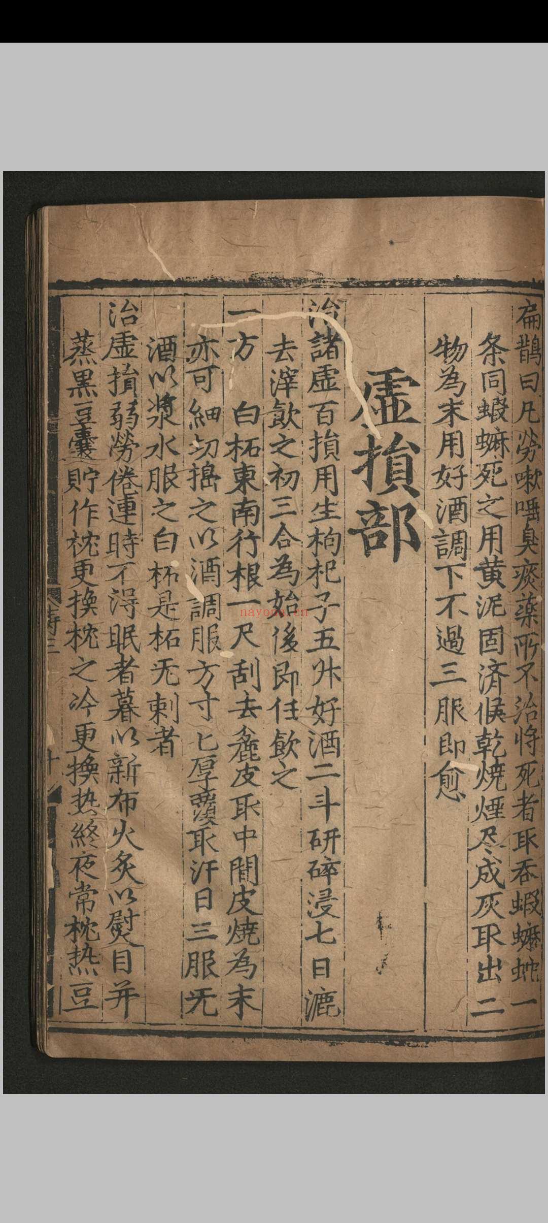 寿域神方.四卷 欠1-2卷.朱权