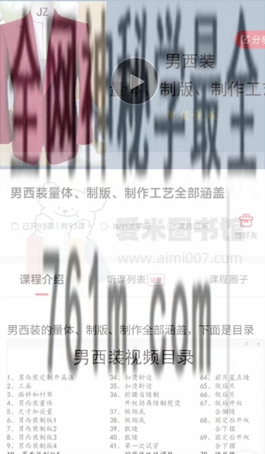 阿俊《男西装量体、制版、制作工艺全部涵盖》