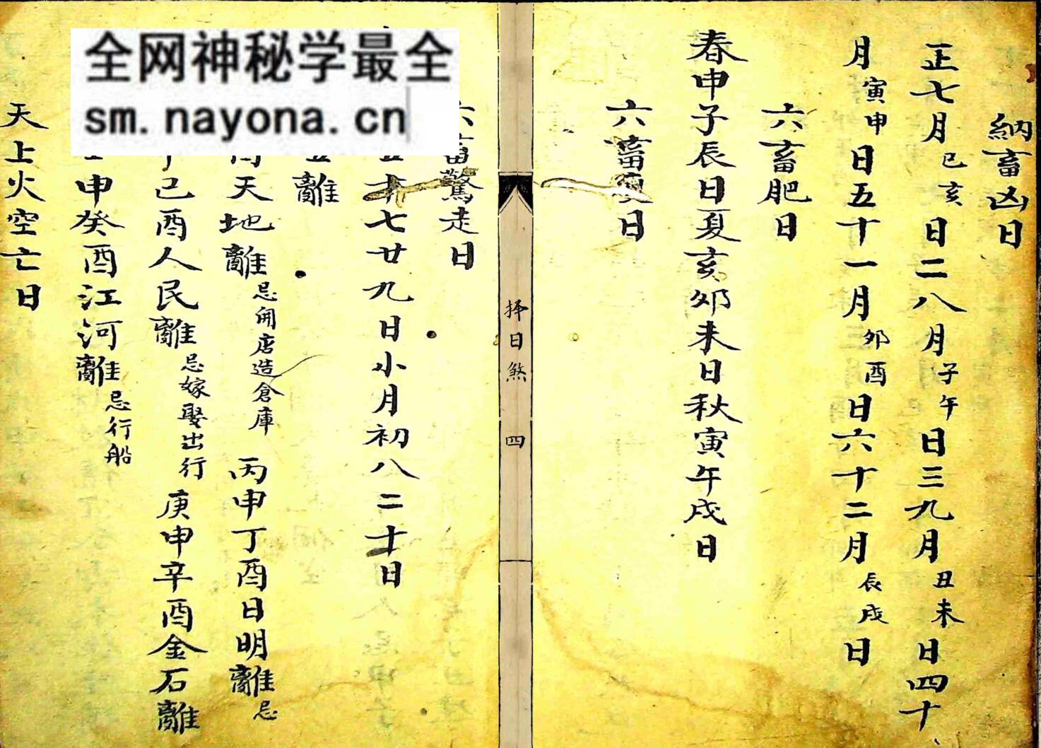 《择日煞》