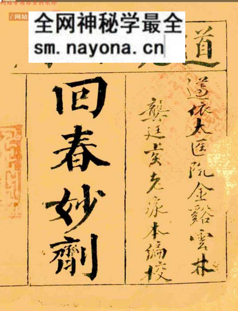 中医方书古籍《回春妙剂》