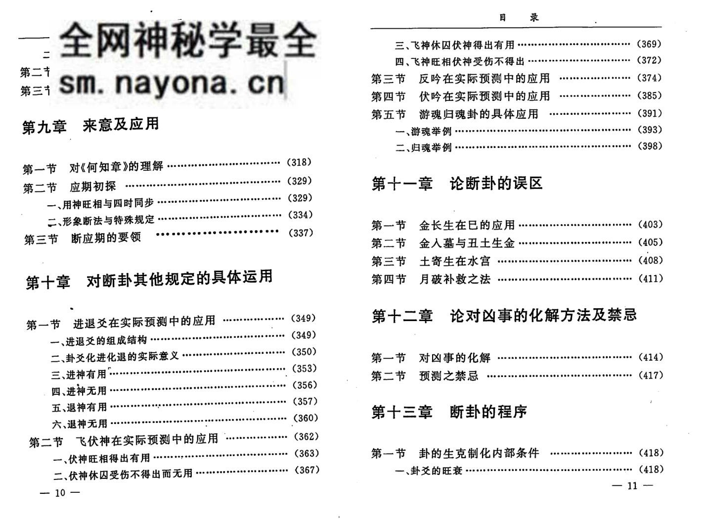 李洪成《具体断六爻讲义》