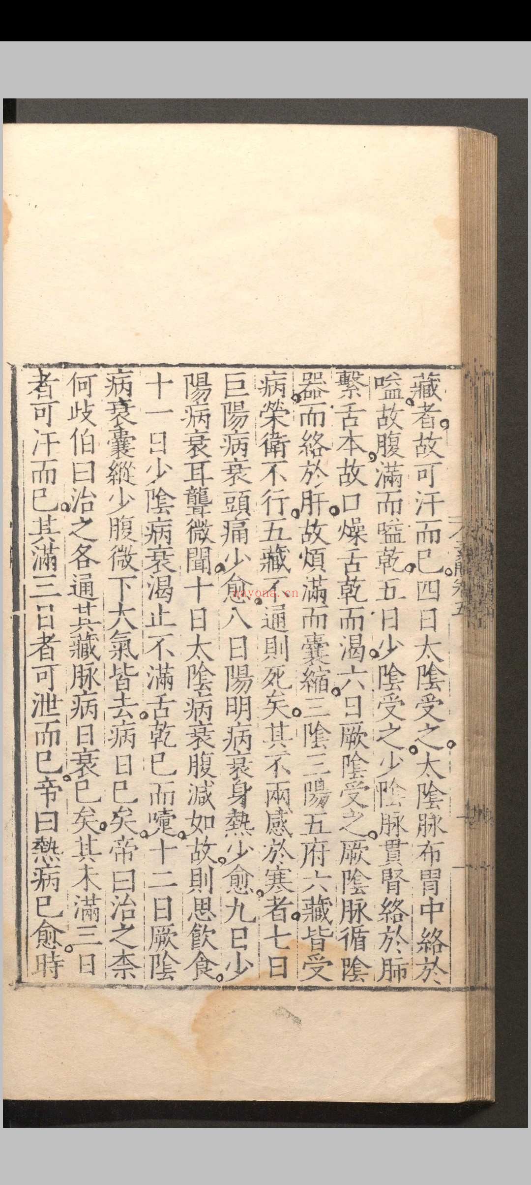 黄帝内经素问.十二卷.素问灵柩经.十二卷.明嘉靖