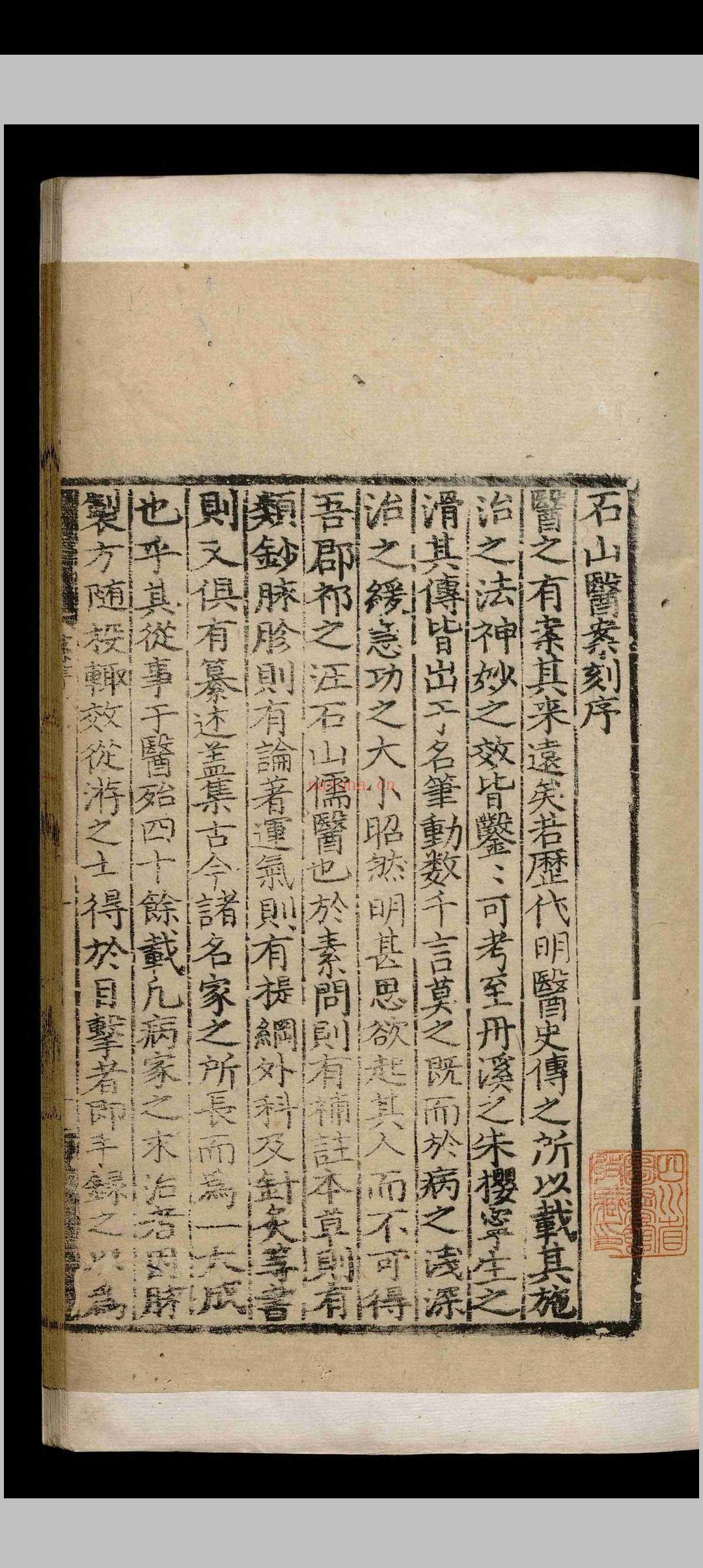 汪石山医书七种.二十六卷.汪机.明嘉靖