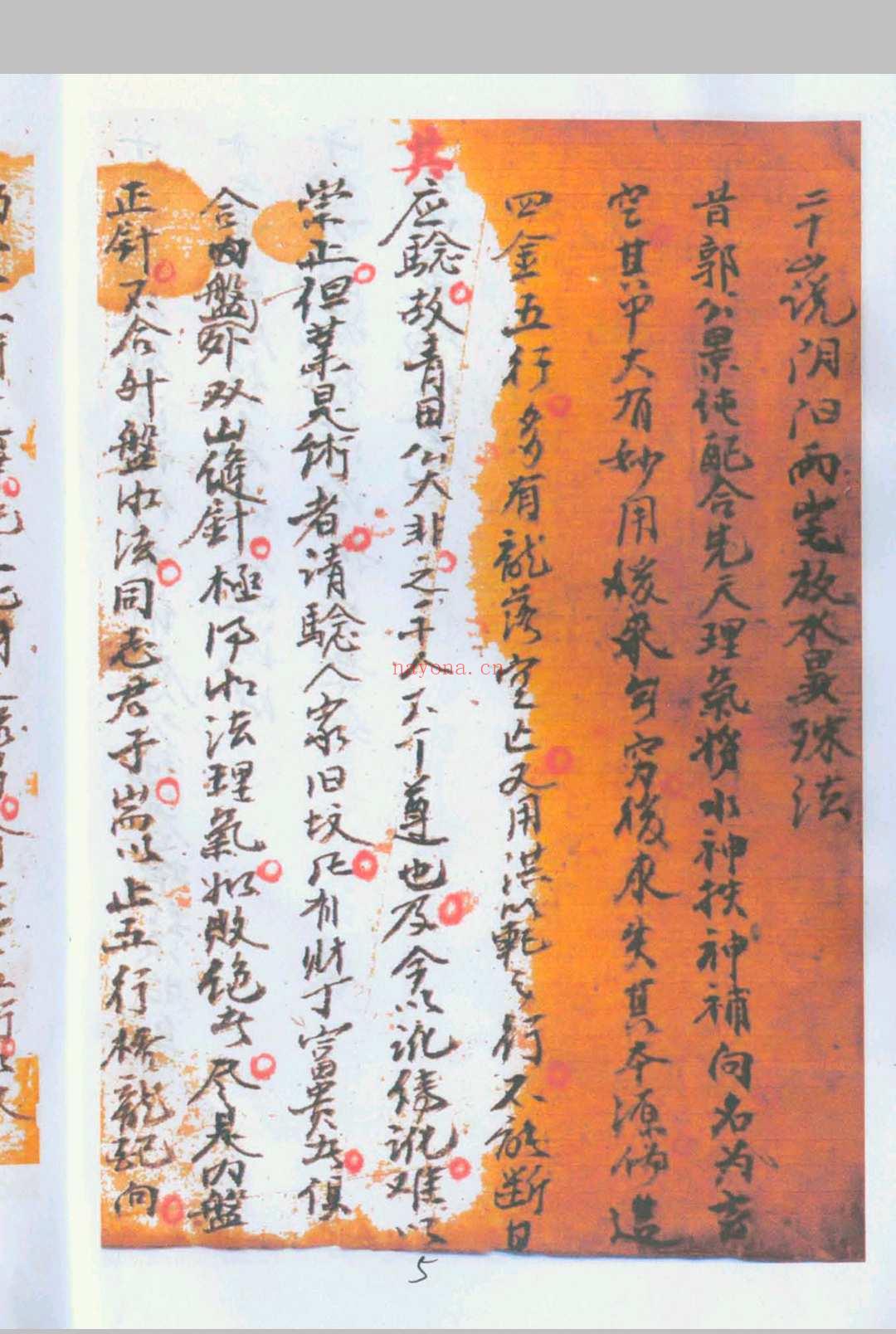 地理阴阳宅秘集上下合订
