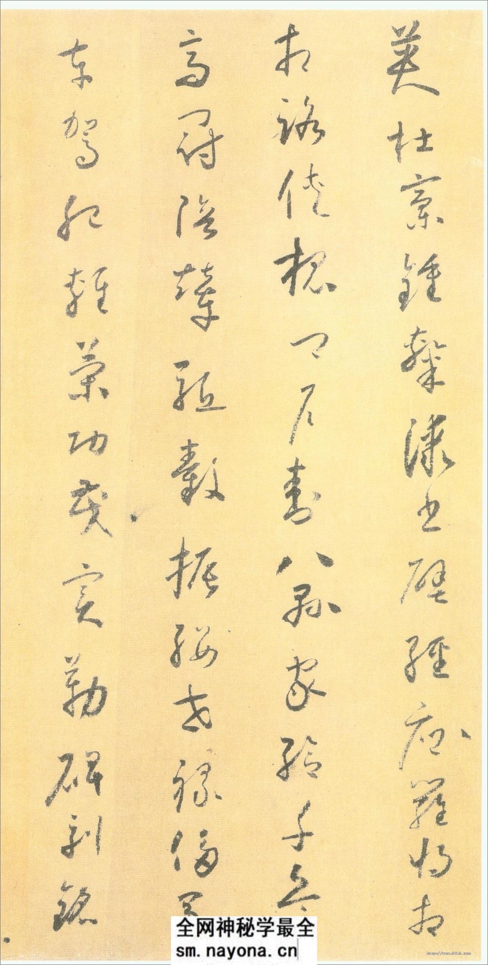 怀素小草《千字文》 - 第11页预览图