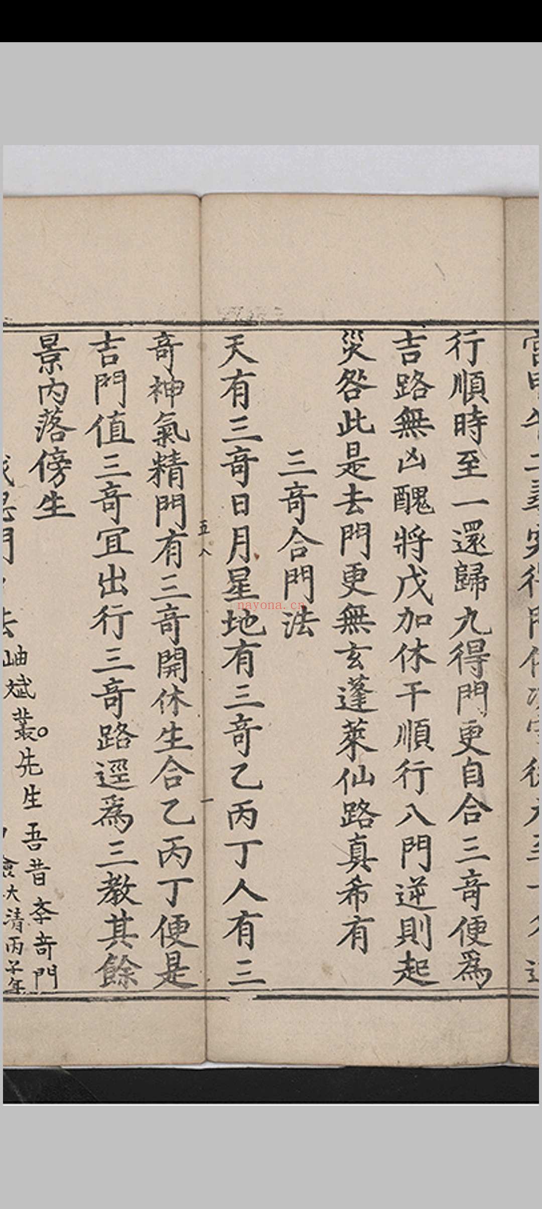黄帝太一八门入式诀
