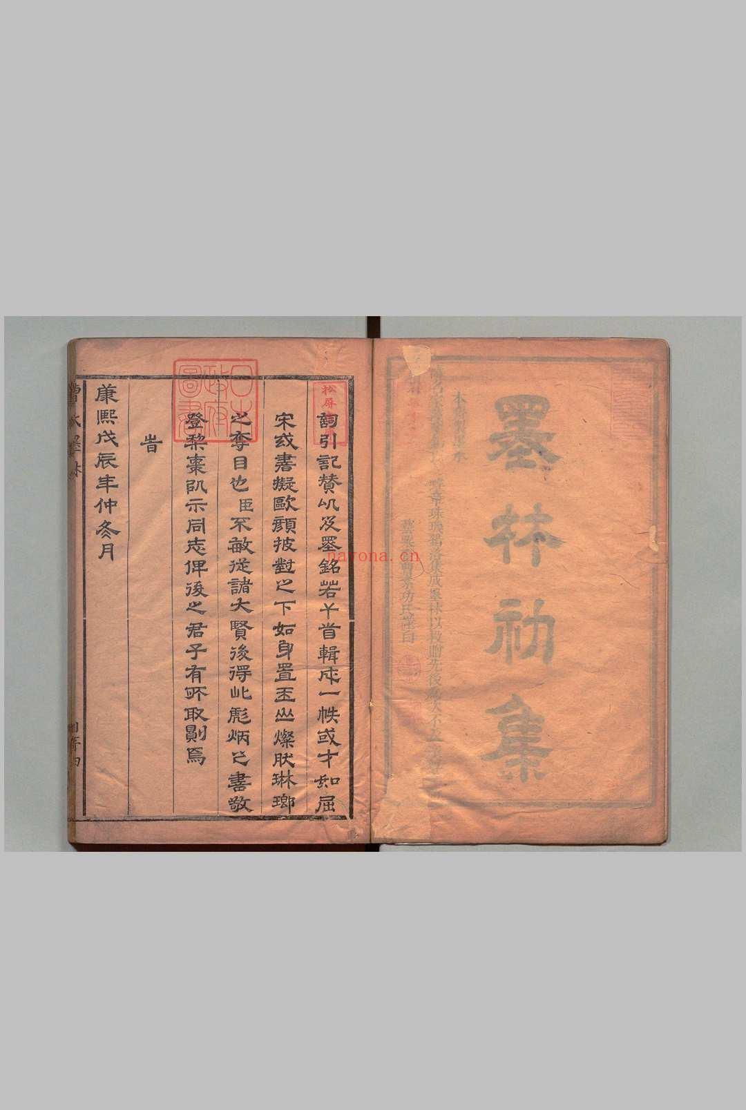 墨林 3卷 曹素功 清康熙27年