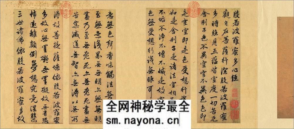 赵孟頫心经墨迹.赵孟頫书 - 第2页预览图