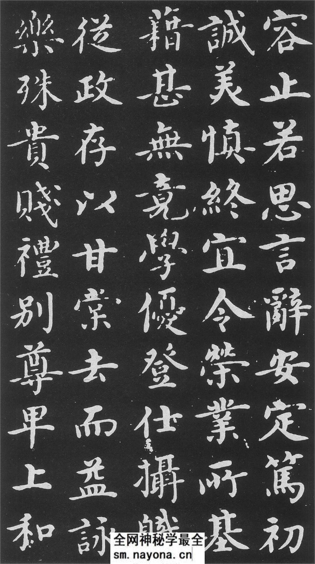 (明)沉度楷书千字文 - 第7页预览图
