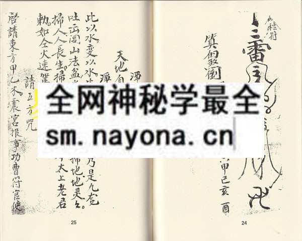 八卦驱邪保僮身  （原书）