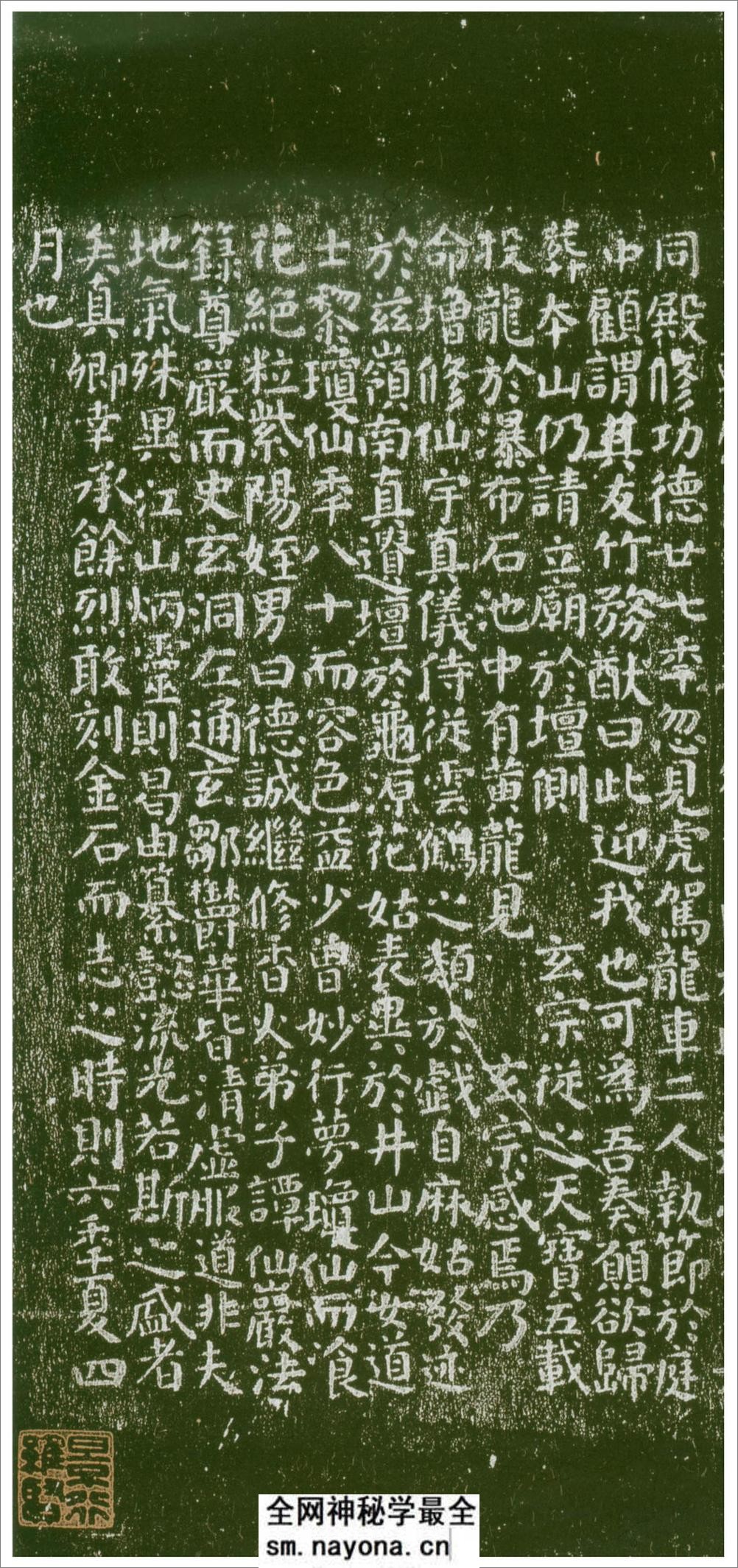 (唐)颜真卿楷书麻姑山仙坛记 - 第4页预览图