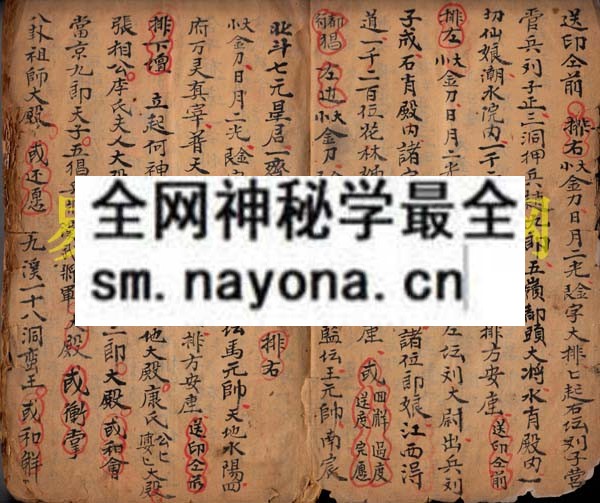 和会仙娘变宅收家寄口秘旨   （原书）