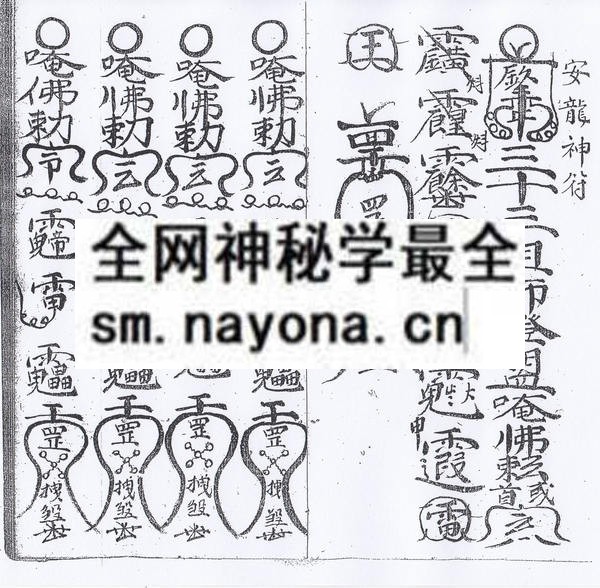 南泉普庵符本  (电子版）