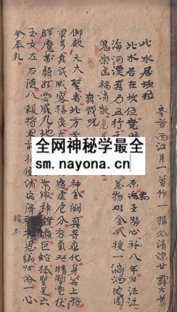 1750507729461644.jpg 净宅上香阴阳诀 (原书)