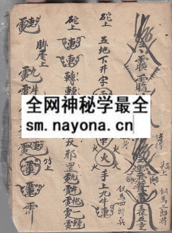 闾巫道坛法秘  （原书）