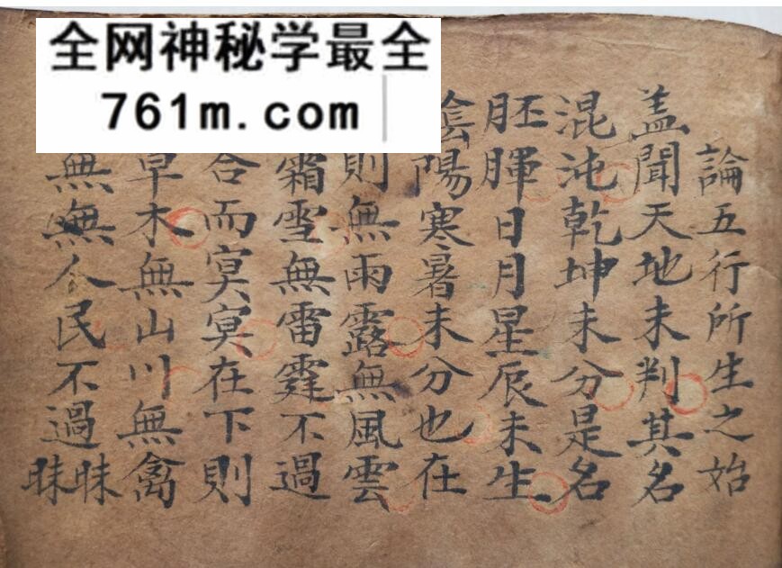 《星命真诀掌中宝》
