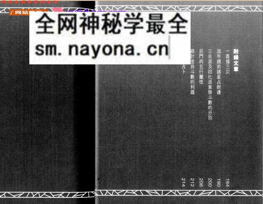 《风水万岁》 天翼——古籍书阁