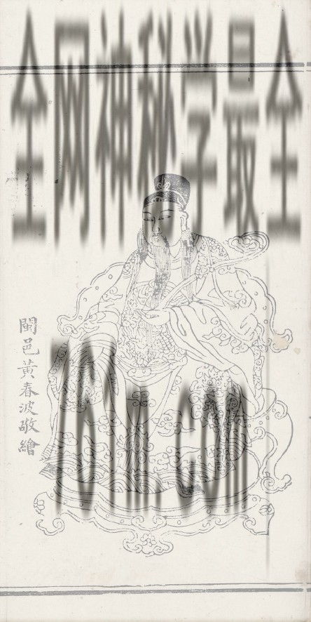 免费分享:玉清文昌大洞仙经