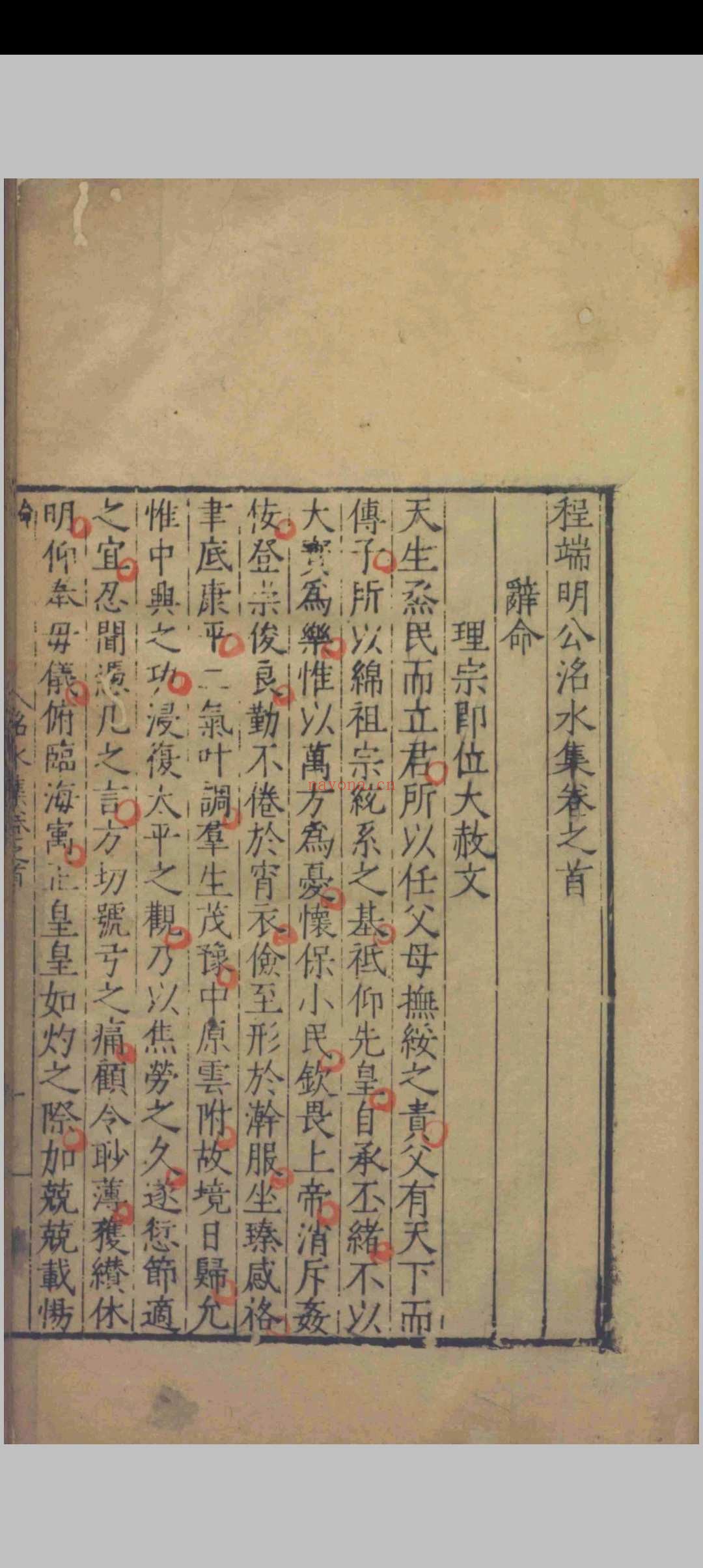 程端明公名水集.二十六卷.首一卷.附录.二卷.程珌.程元昞等.明嘉靖三十五年