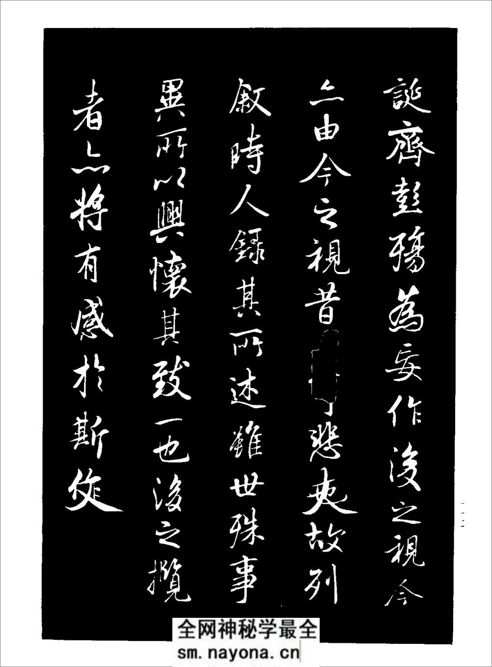(唐)褚遂良书法:临兰亭序(天下第一行书) - 第6页预览图