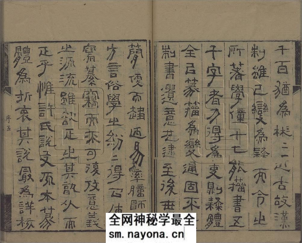 理蕫轩增广金石韵府.不分卷.附玉篇字略一卷.明.朱时望编.清.林尚葵.广辑.周亮工鉴定.张凤藻.增订并篆刊.清咸丰7年巴郡张风藻理董轩刊本 - 第7页预览图