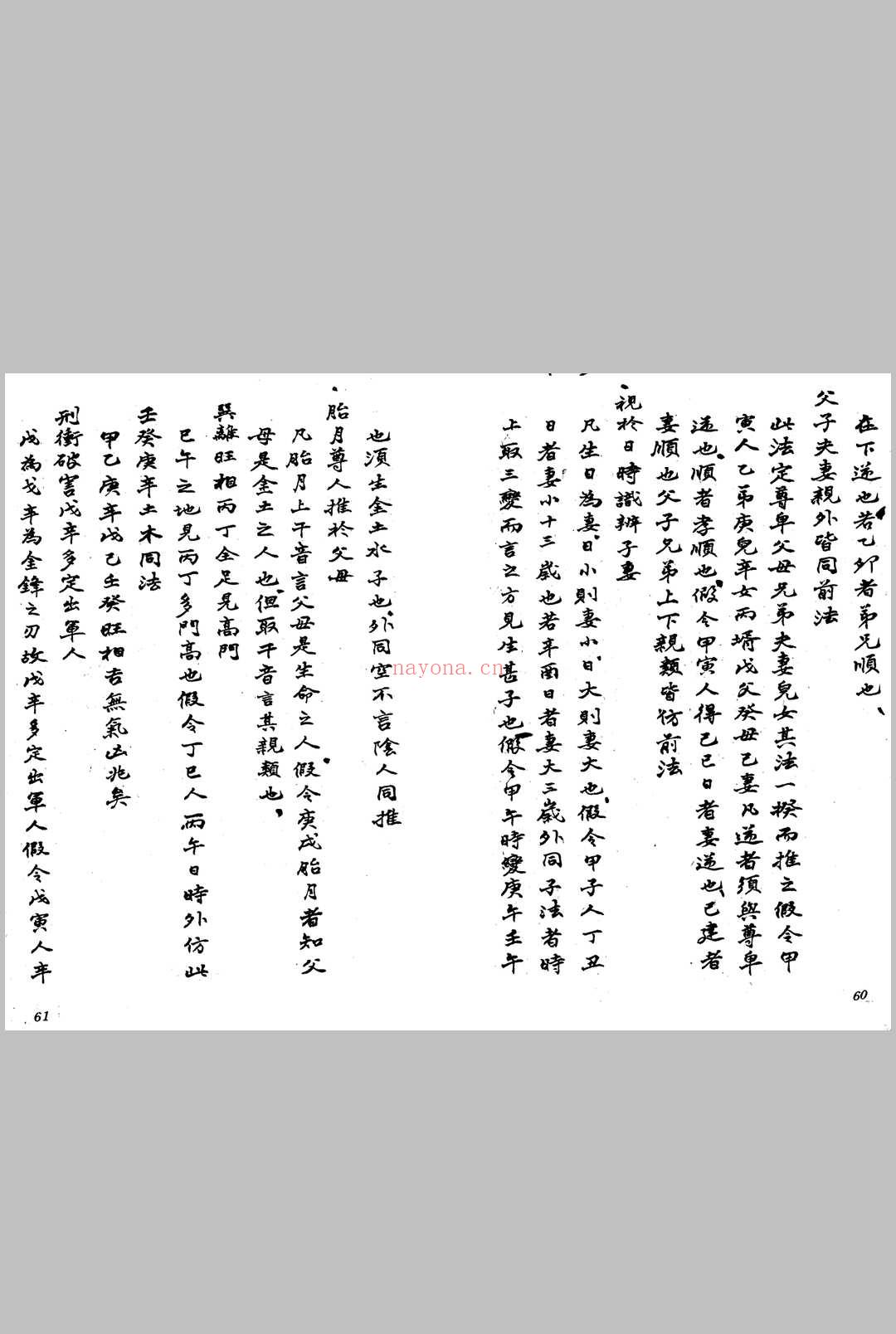 六壬玉照定真经