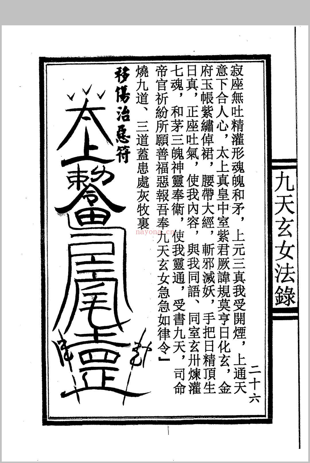 九天玄女秘法
