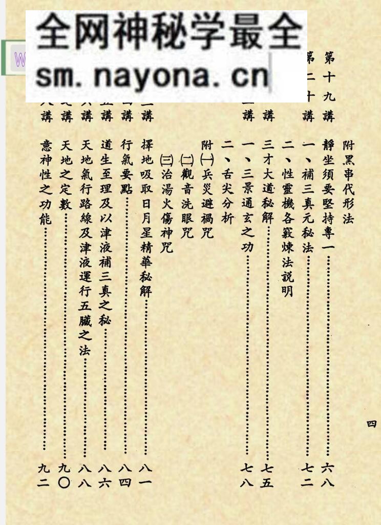 《仙宗要义讲记》
