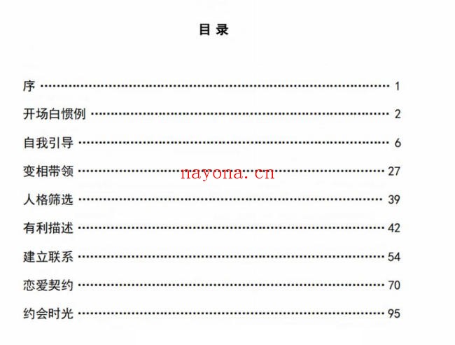 《九连招惯例流》PDF