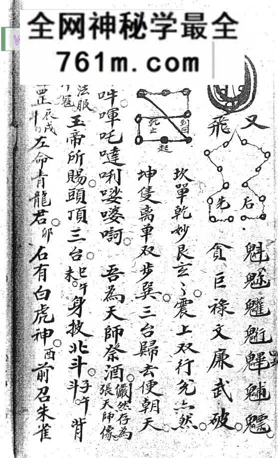 秘法古籍《六天搜鬼黑罩大法》