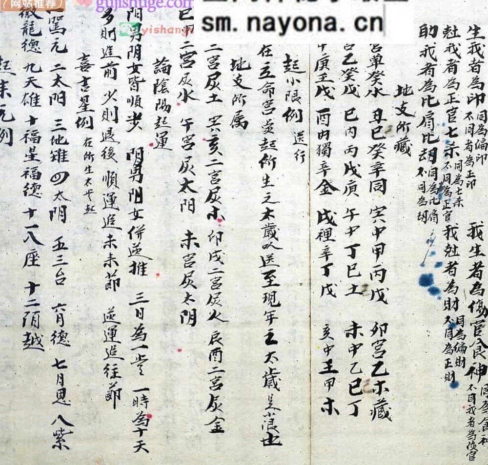 《推命相法》