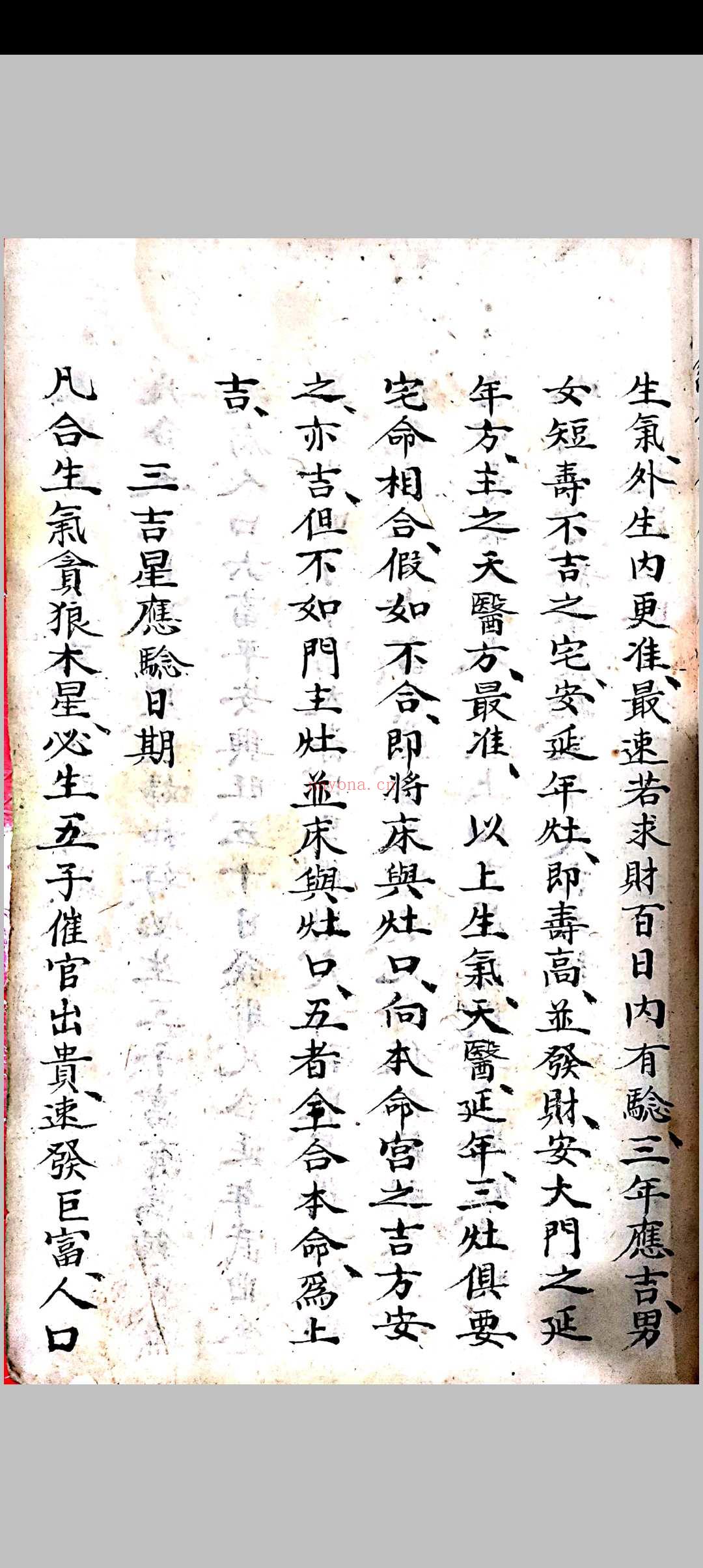 地理阳宅秘诀