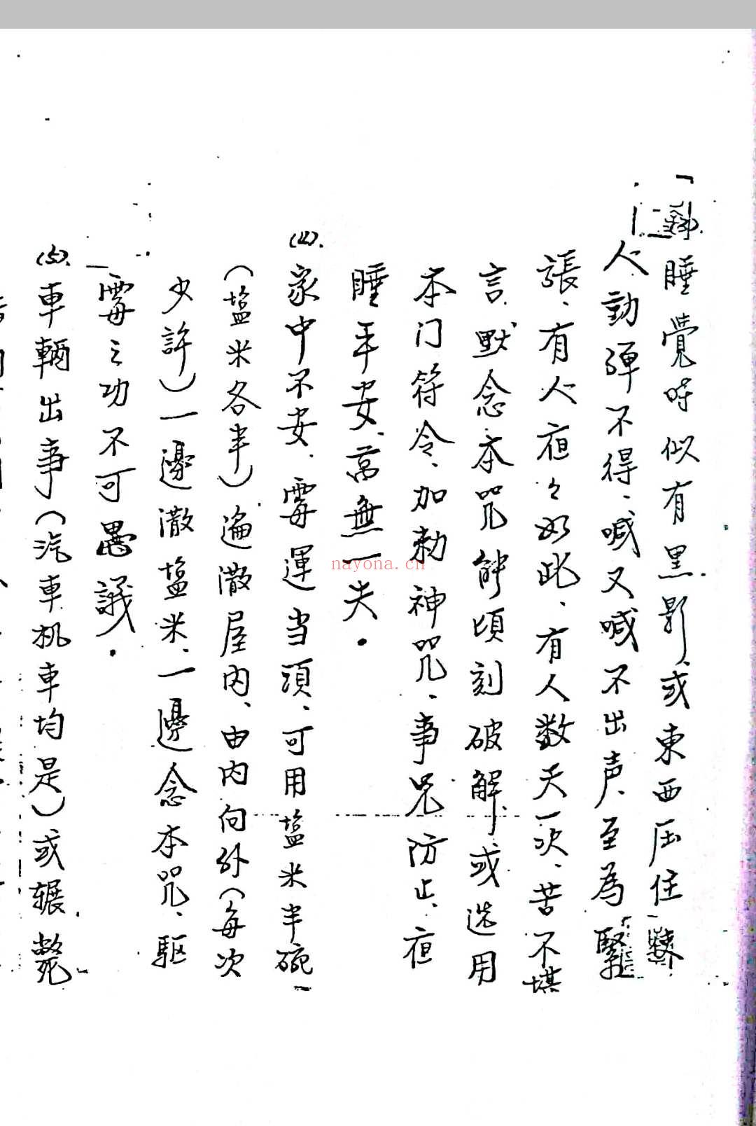 闾山无极慈善堂《符咒秘笈》吕金虎