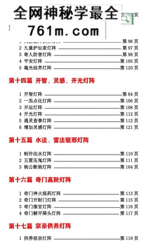 《玄青灯阵・先天一炁》