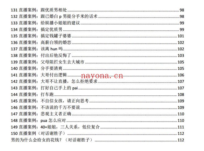 《曲曲直播12万字案例笔记》PDF