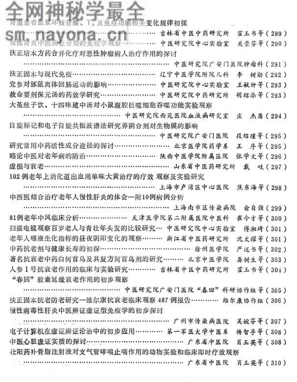 全国中西医结合虚证研究与防治老年病会议资料选编