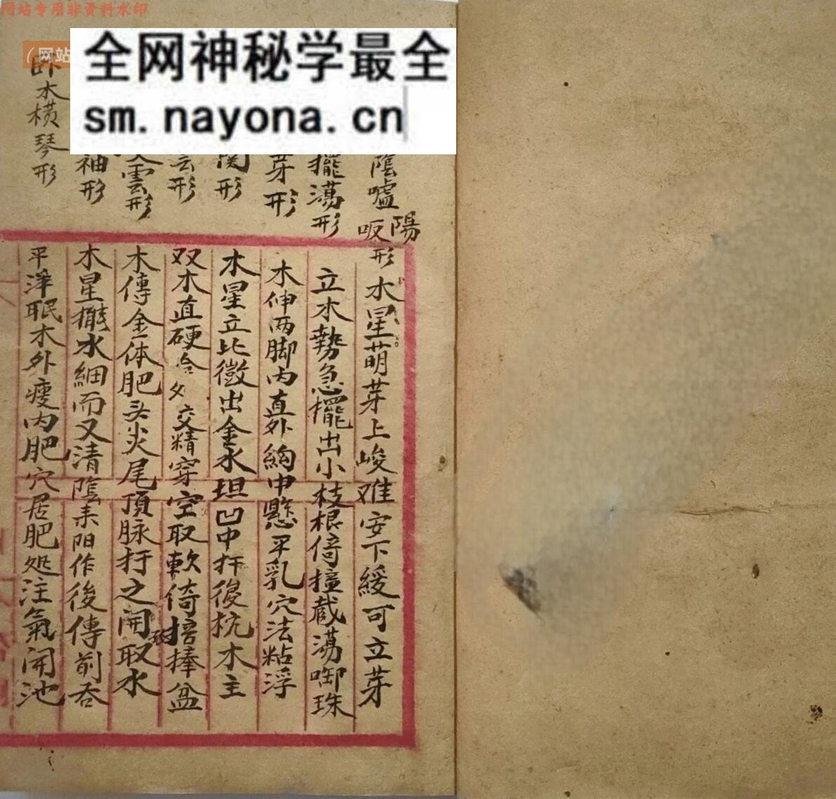 《李氏观山立穴》