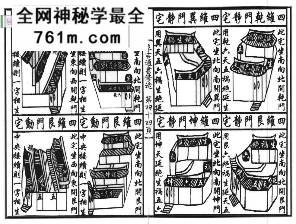 《象吉通书》 修造