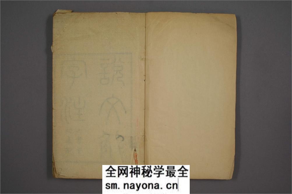 说文解字注.三十二卷.清段玉裁注.经韵楼藏板.清嘉庆二十年刊本 - 第4页预览图