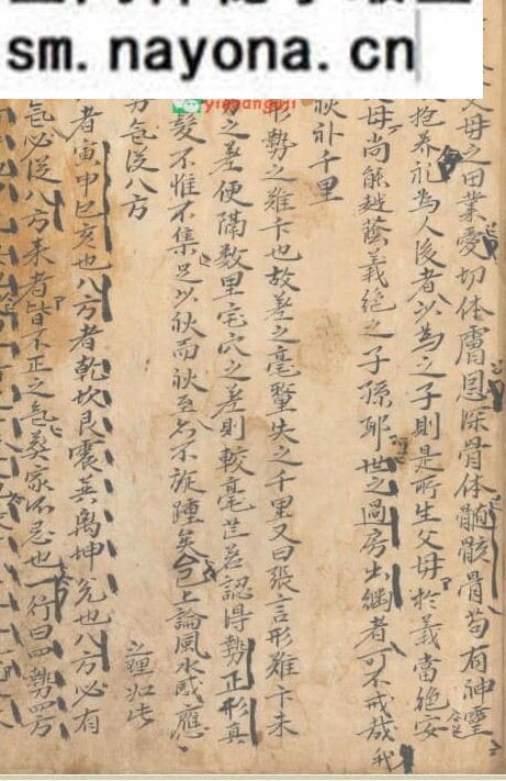 《锦囊经》民间珍稀抄本