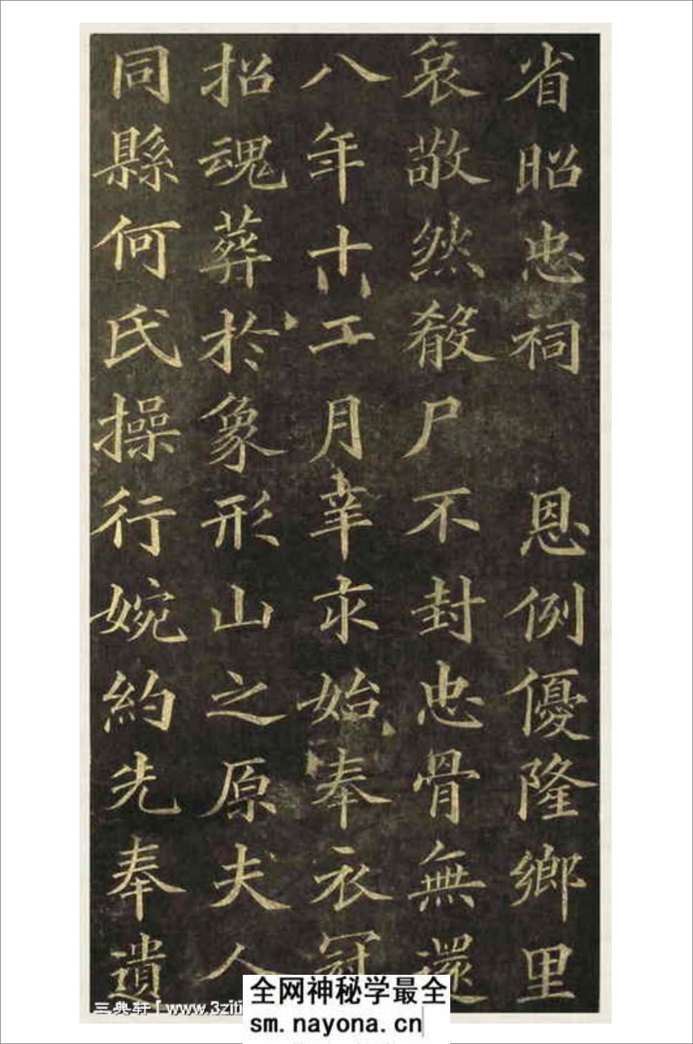 (明)黄自元楷书 - 第6页预览图