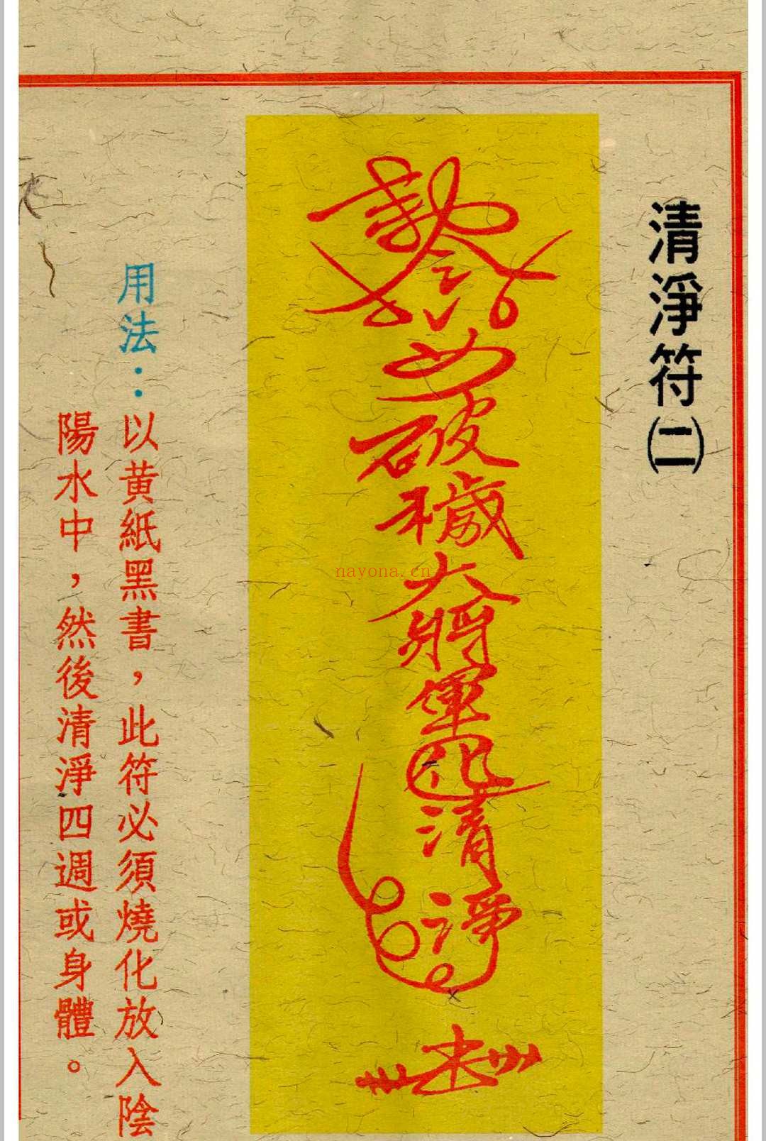 闾山杂法