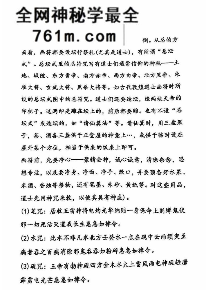 手抄精华版《正一三十六帅手抄本》