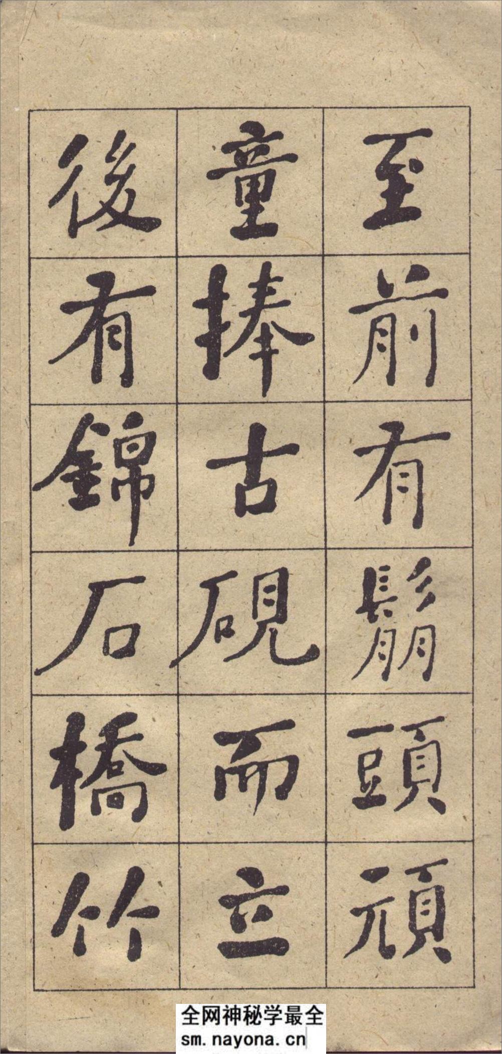 (清)何绍基楷书西园雅集图记 - 第19页预览图